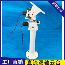 DC biaxial tripod head solar tracking monitor robot large load high torque full metal X axis Y axis