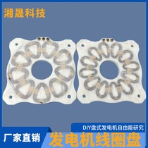 DIY disc without iron core generator coil hollow coil wind power coil motor free energy research