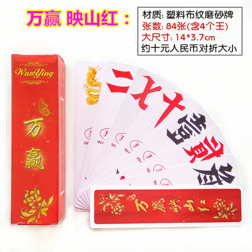 湖南字牌跑胡子 万赢映山红968塑料布纹磨砂高档大尺寸二七十长牌 - 图0