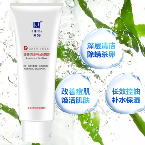 满婷 Очищающее молочко, крем для лица подходит для мужчин и женщин, контроль жирного блеска, глубокое очищение, сужает поры