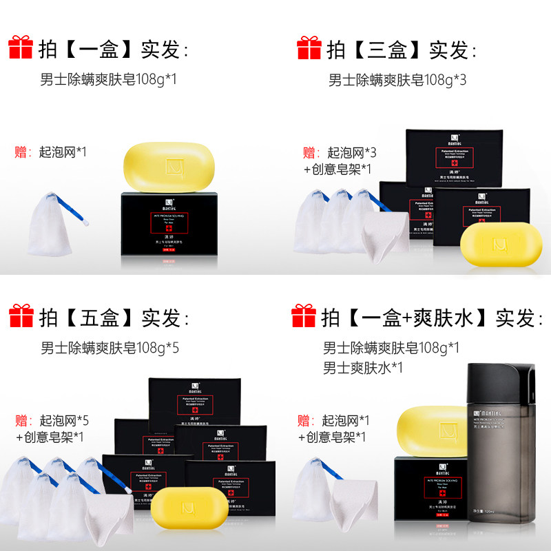满婷除螨男士专用爽肤脸部洗脸皂 满婷蓝生香皂