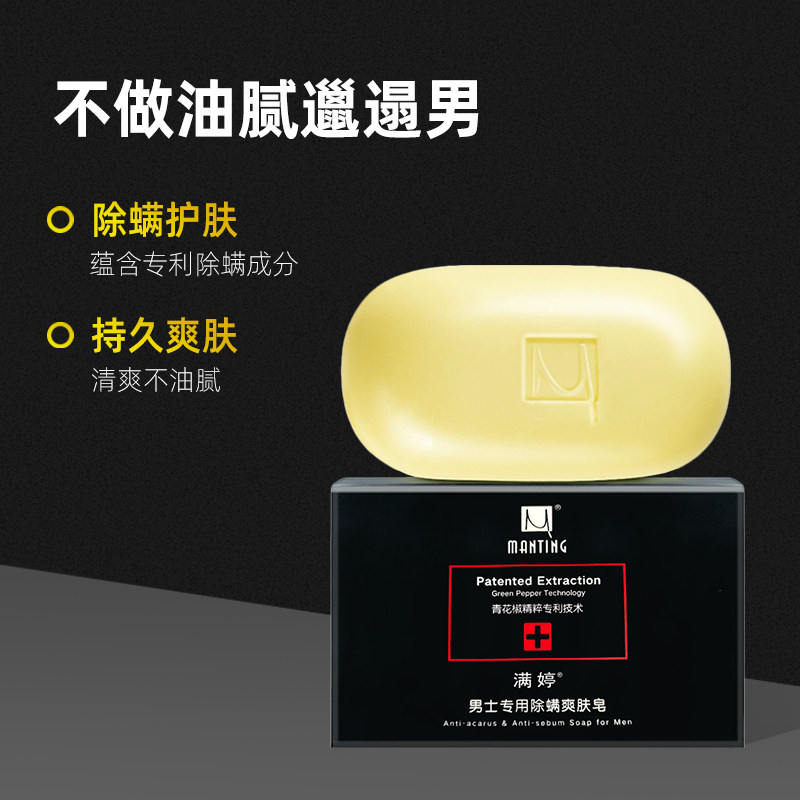 满婷中华神除螨去螨虫面部洗脸香皂 满婷蓝生香皂