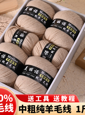 美丽诺纯羊毛线中粗手工编织毛衣围巾DIY开衫外套100%羊毛宝宝线