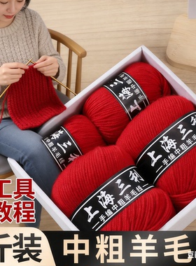 正品上海三利中粗羊毛线手工编织diy手工编织宝宝毛线围巾毛衣