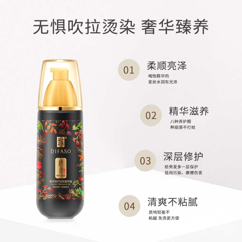 蒂花之秀护发精油乳直卷发油精华液 蒂花之秀发膜/护发产品