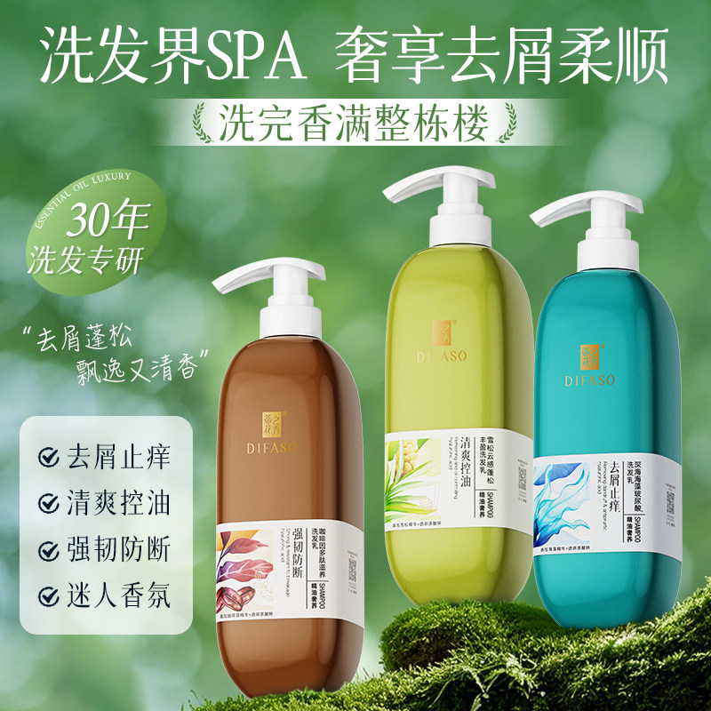 蒂花之秀官方新品雪松云感蓬松丰盈洗发乳清爽控油清洁头皮发正品