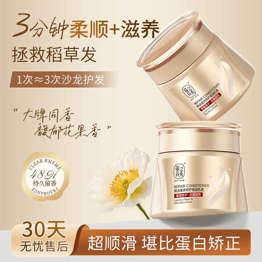 蒂花之秀八植精油发膜烫染受损修护干枯补水顺滑国货焗油膏护发素,淘宝优惠券,粉丝福利购,淘宝优惠卷