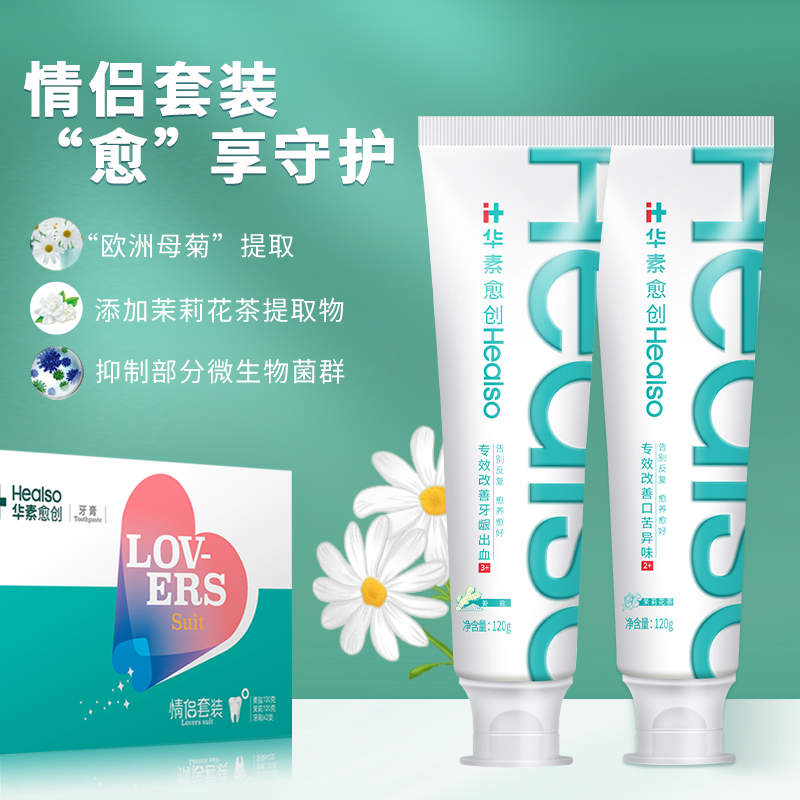华素愈创牙膏口腔清洁改善牙龈健康口气清新牙刷