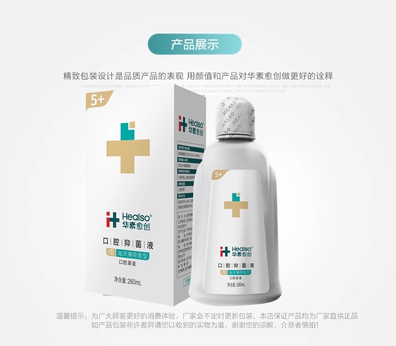 华素愈创漱口水5+抑菌液拔牙口腔术后正畸修护清新口气促进愈合