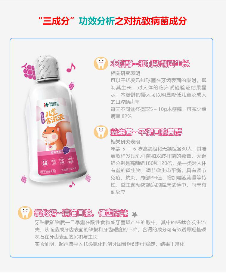 华素愈创儿童益生菌防蛀牙漱口水 华素愈创漱口水