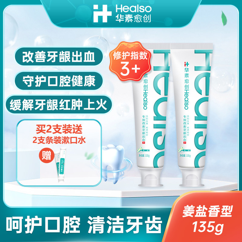 华素愈创姜盐含氟135g改善牙龈牙膏 华素愈创牙膏