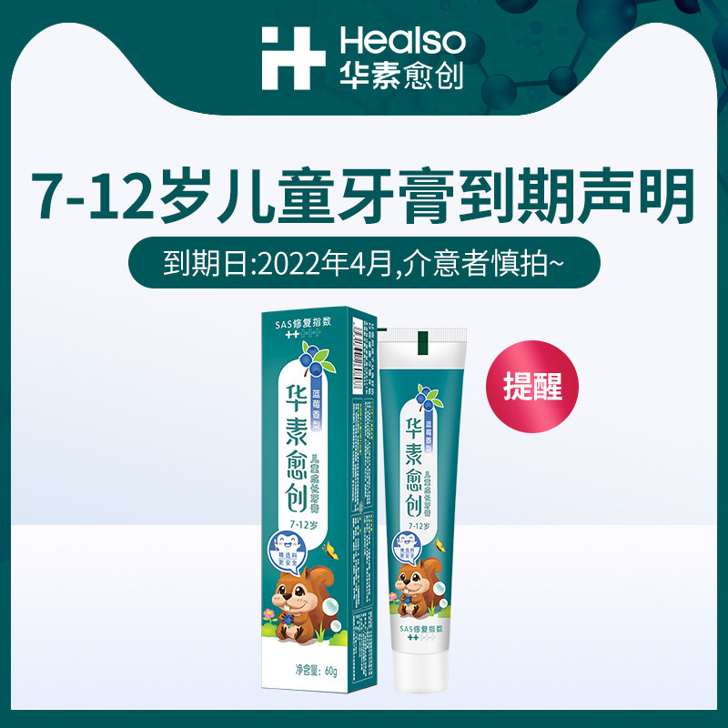 华素愈创儿童可吞咽无氟呵护牙刷 华素愈创牙膏