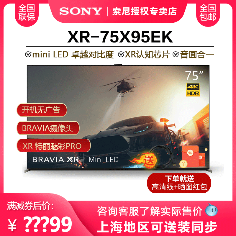 Sony/索尼 XR-75X95EK 75英寸4K超清AI智能MiniLED高刷智能电视机 - 图0