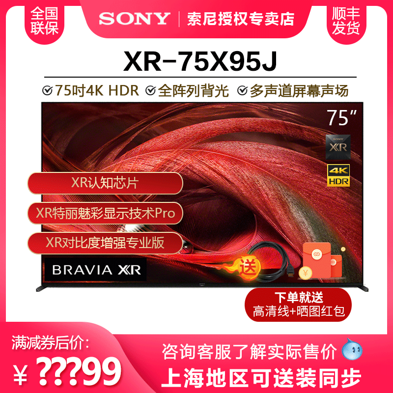 SONY/索尼 XR-75X95J 75英寸4K超高清安卓智能网络液晶电视机 - 图0