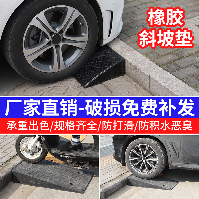 台阶垫门槛斜坡垫马路牙子家用橡胶路沿坡汽车上坡垫爬坡垫减速带 - 图1