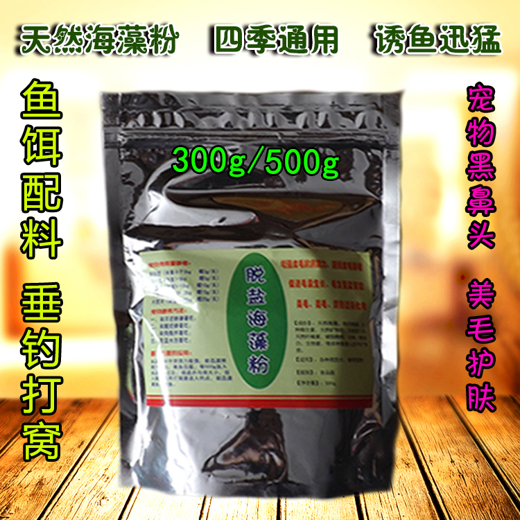 天然海藻粉垂钓打窝饵料钓鱼饵黑坑池塘水库鲫鲤鱼小药DMPT添加剂 - 图0