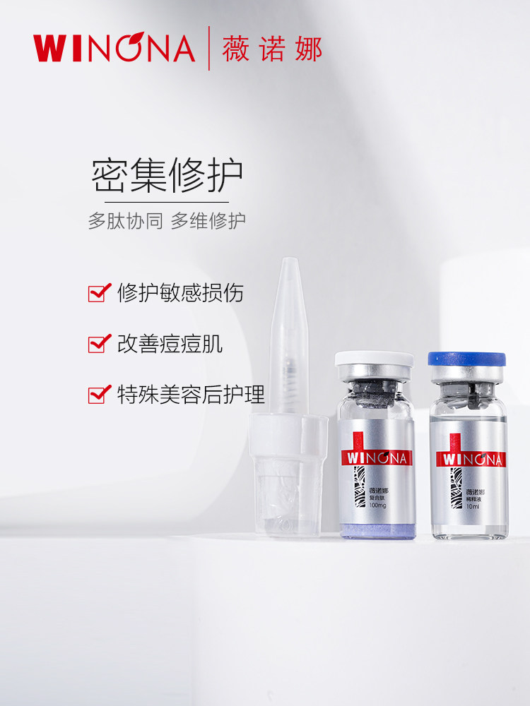 薇诺娜多效复合肽喷雾敏感肌冻干粉 美丽主题化妆品专营液态精华