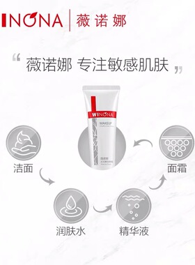 Winona/薇诺娜水光裸肌素颜霜50g