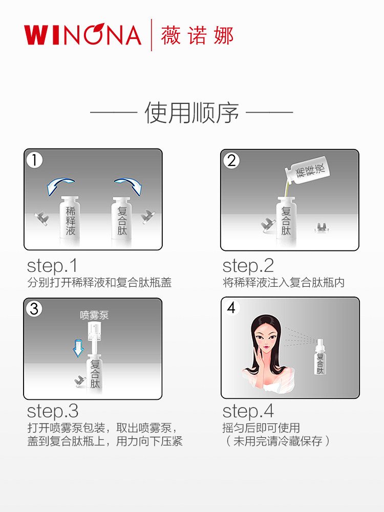 薇诺娜多效复合肽喷雾敏感肌冻干粉 美丽主题化妆品专营液态精华