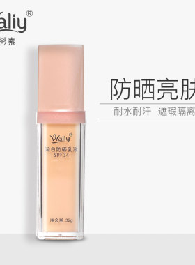 艾丽素防晒霜清爽润白乳液spf34