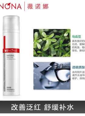 舒敏安肤修红水保湿薇诺娜
