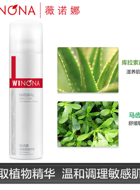 Winona/薇诺娜舒敏保湿喷雾150ml