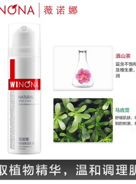 中国Winona/薇诺娜滋润