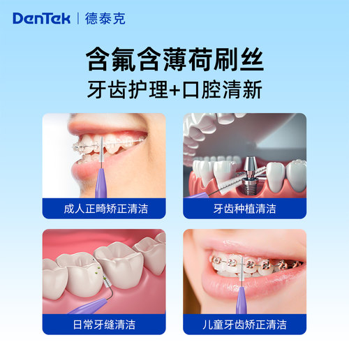 德泰克dentek 进口牙缝刷超细齿间隙刷成人I型牙线正畸专用旗舰店 - 图3