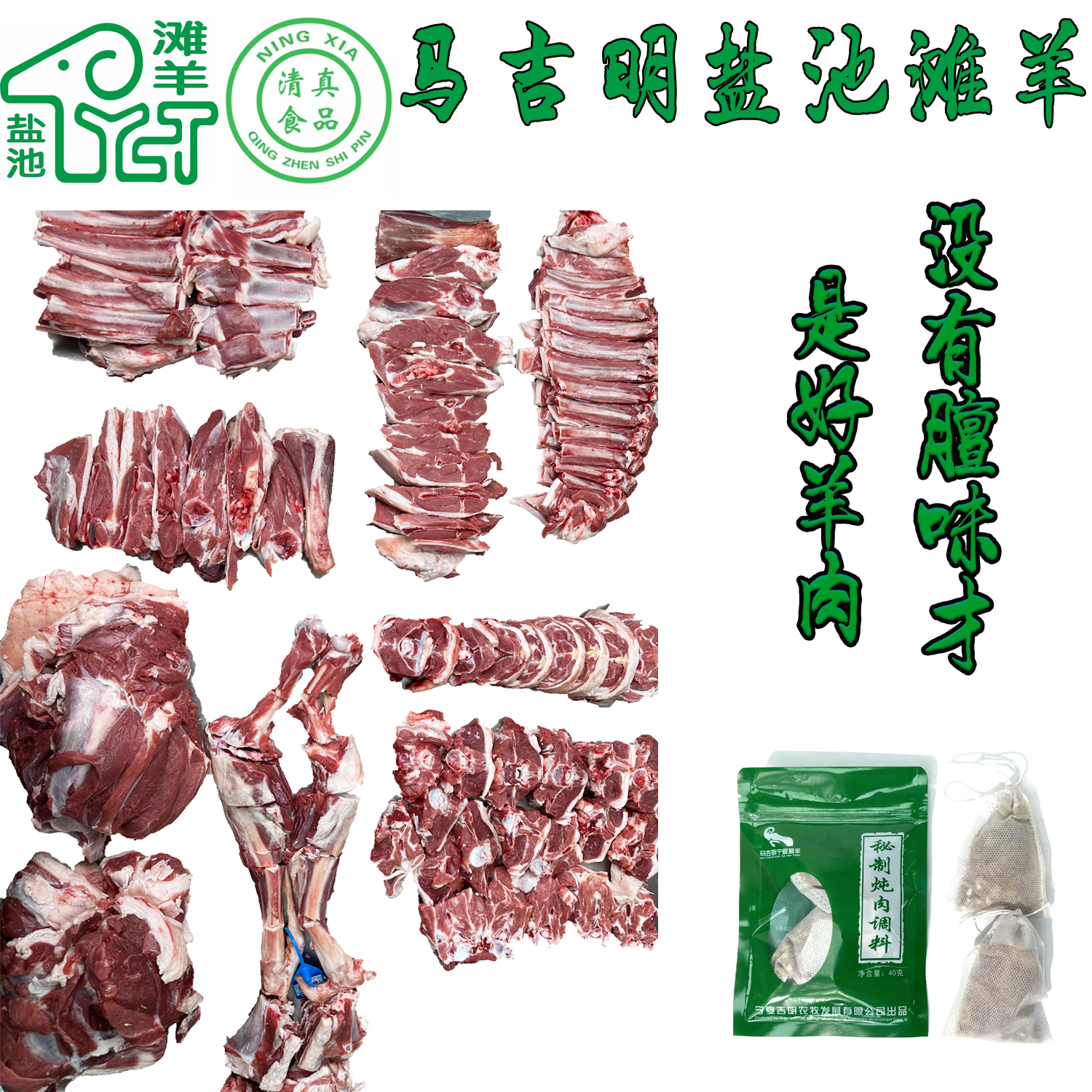 马吉明新鲜宁夏盐池滩羊肉清炖羊肉半只羊手把肉后腿肉羊排14斤 - 图1