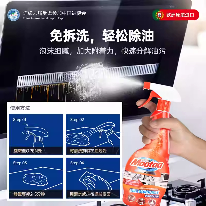 Mootaa厨房灶台洗油抽烟机清洁神器除油渍污渍强力去油污清洗剂