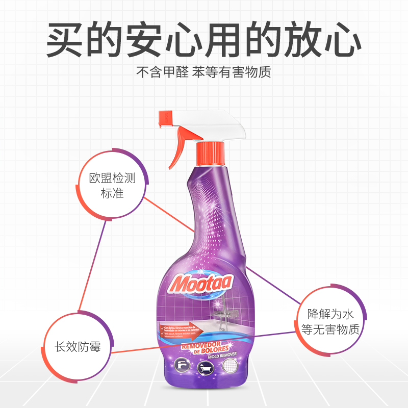 Mootaa除霉剂墙体墙面清除神器霉斑去霉菌白墙家用墙壁发霉清洁剂高清大图