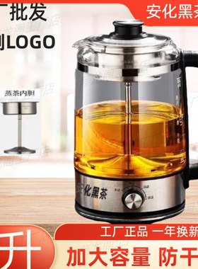 2升大容量蒸汽喷淋煮茶器