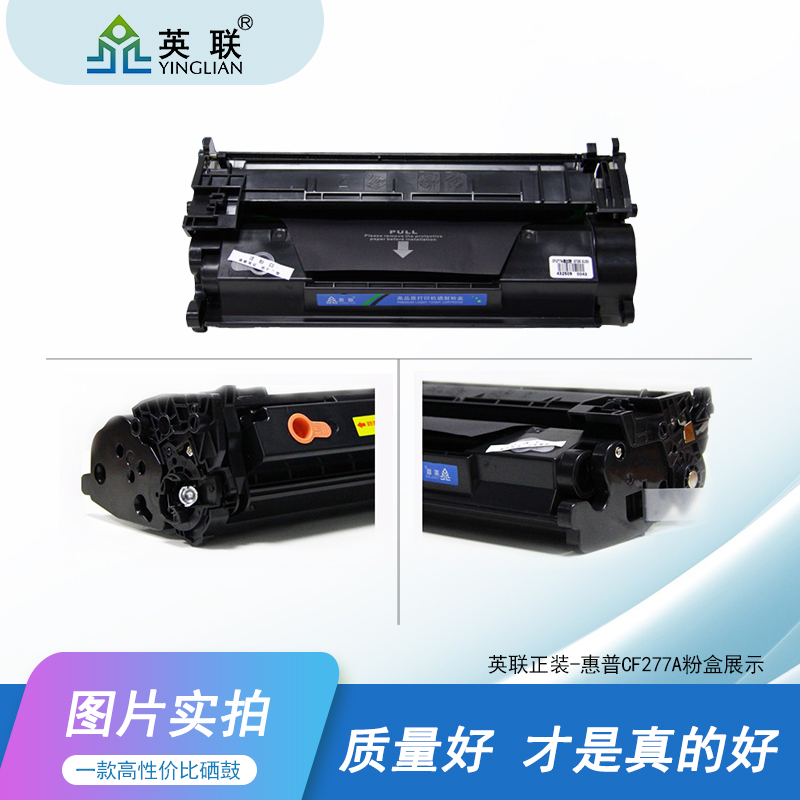 英联 适用惠普CF277A硒鼓Laserjet Pro M405dn/dw  M305d M329dw - 图2