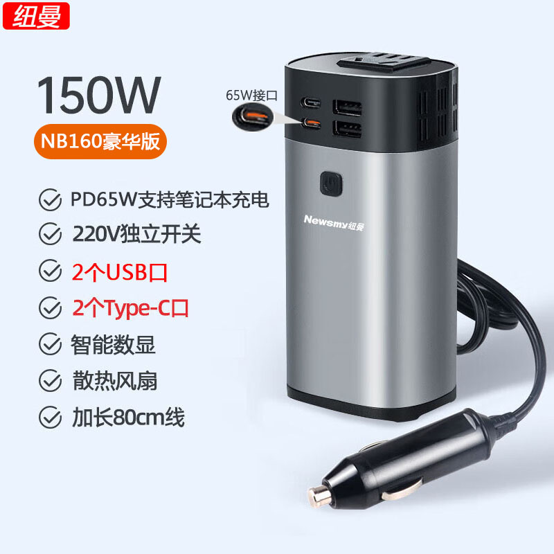 纽曼NB160豪华版车载逆变器12V转220V大功率移动电源插座充电150W-图0