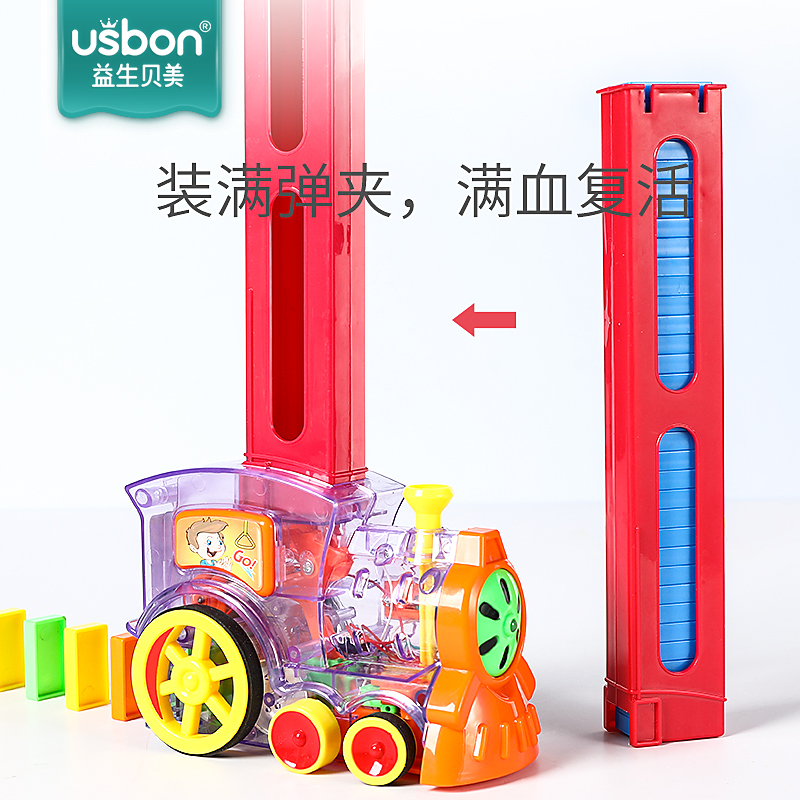 益生贝美旗舰店多米诺骨牌小火车抖音同款儿童自动发牌投放车男孩益智玩具3-6岁1