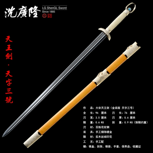 Тянванг оборудование для меча сталь стальной меч мечей ручной работы традиционный меч Longquan Shen Shen Shen Guanglong Меч не открыт
