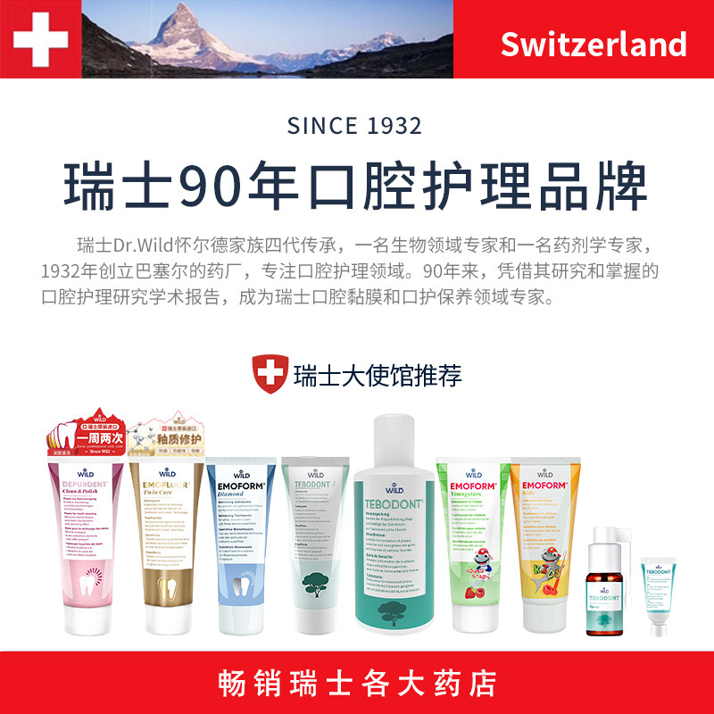 dr . wild瑞士进口怀尔德抛光牙膏 怀尔德牙膏