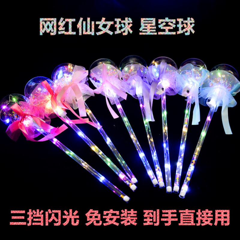 地推新款星空球魔法棒闪光波波球仙女棒发光玩具地摊夜市儿童广场,淘宝优惠券,粉丝福利购,淘宝优惠卷