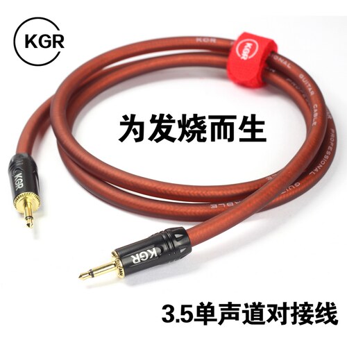 KGR发烧音频线对录线吉他乐器音箱播放AUX录音声卡手机降噪高保真 - 图0