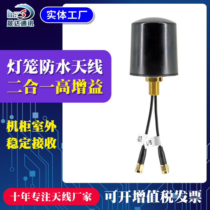 晟达组合天线双模二合一机柜户外防水高增益4g 北斗gps wifi gsm