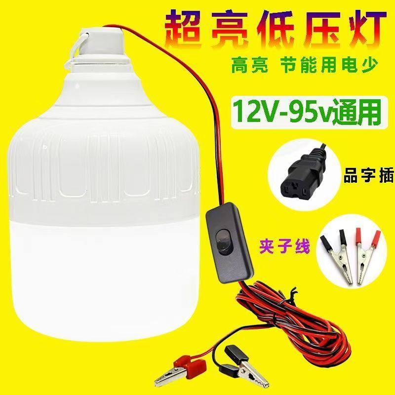 超亮LED球泡灯12V-95V通用节能省电夹子线开关电瓶灯户外地摊灯,淘宝优惠券,粉丝福利购,淘宝优惠卷