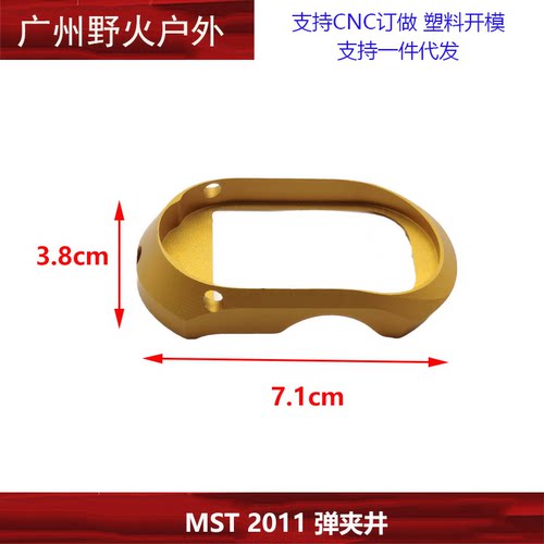 【MST2011弹夹井】STI2011战斗大师CNC金属弹夹井底盖配件 - 图1