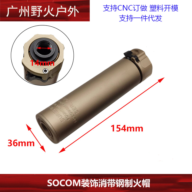 【6英寸SOCOM消音带钢制火帽】SUREFIRE WARDEN 14mm逆牙扩孔装饰-图3