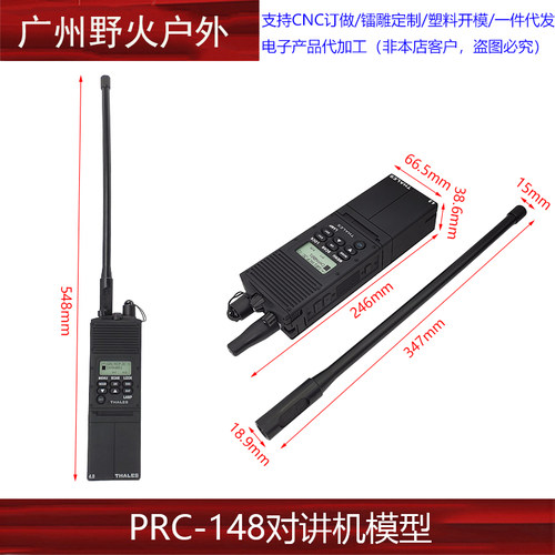 AN/PRC-152战术对讲机外壳电台手台模型收纳包prc148天线摄影道具 - 图0
