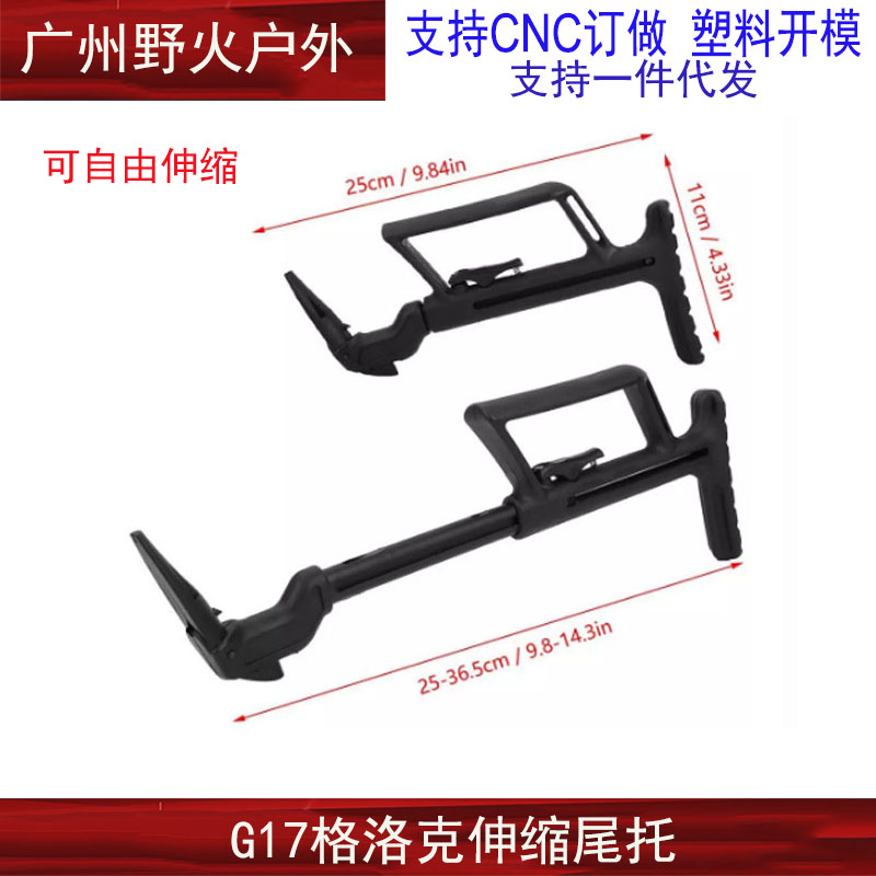 格洛克GLOCK玩具尼龙战术托 P1伸缩尾托肩托G17/18支架改装配件-图2