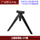 Tripod 1/4L screw hole 21mm guide rail