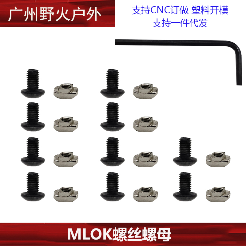 【MLOK螺丝包】M4 M5螺丝螺母M-LOK KEYMOD MOE系统 - 图2