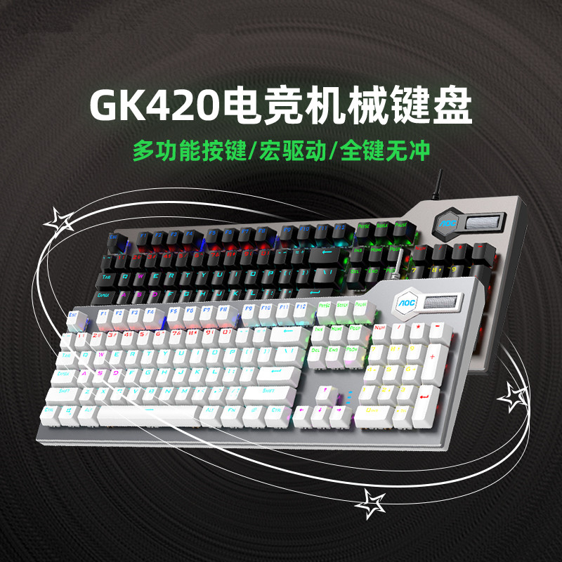 徐老师外设店AOC GK420机械键盘青黑红茶轴游戏吃鸡cf网吧电竞lol - 图0