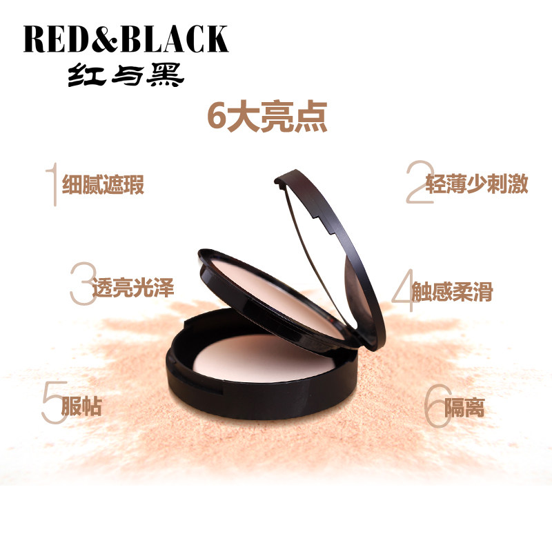 红与黑定妆粉饼控油持久遮瑕散粉 红与黑粉饼