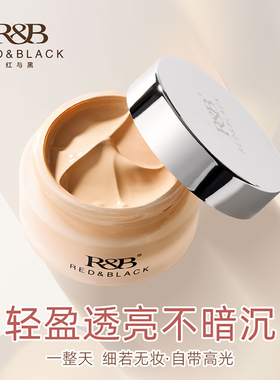 红与黑水润遮瑕粉霜粉底液不暗沉